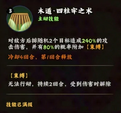 火影忍者木叶高手大和技能效果
