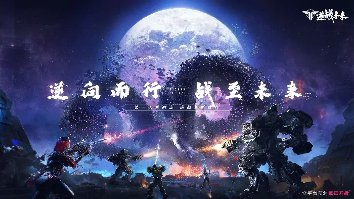 逆战手游多久上线,逆战手游什么时候上线,逆战