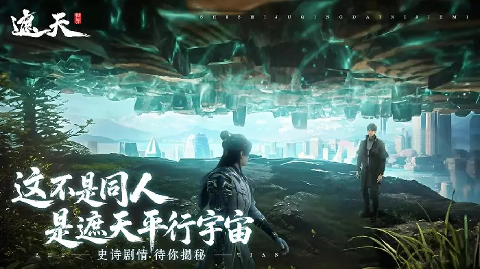 遮天世界手游好不好玩？一起来看游戏玩法分享