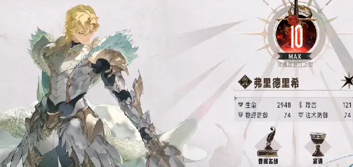 银与绯弗里德里希介绍,银与绯弗里德里希怎么样