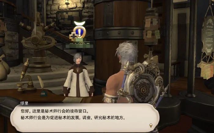 最终幻想14水晶世界秘术师攻略,FF14手游秘术师介绍