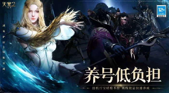 天堂2盟约上线时间介绍,天堂2盟约什么时候出