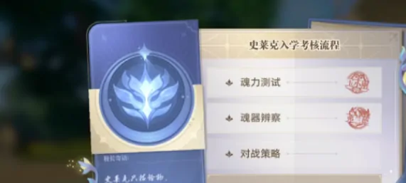 斗罗大陆猎魂世界入学考核怎么做,斗罗大陆猎魂世界入学考核指南