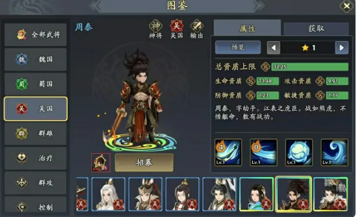 三国志异闻录：周泰阵容推荐及加点技能介绍
