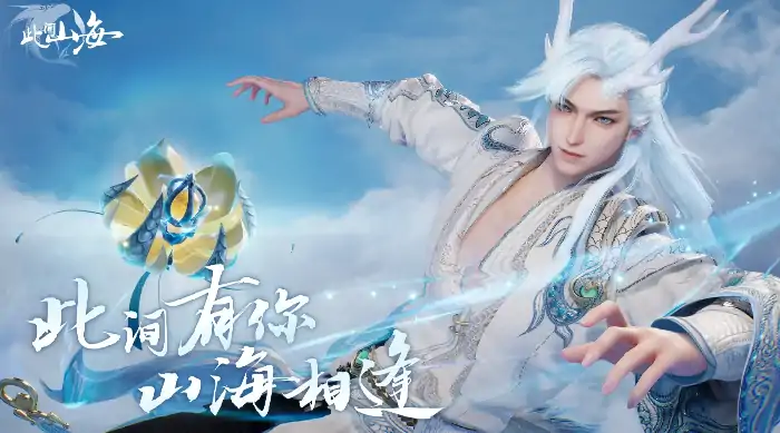 揭秘此间山海背后的开发团队