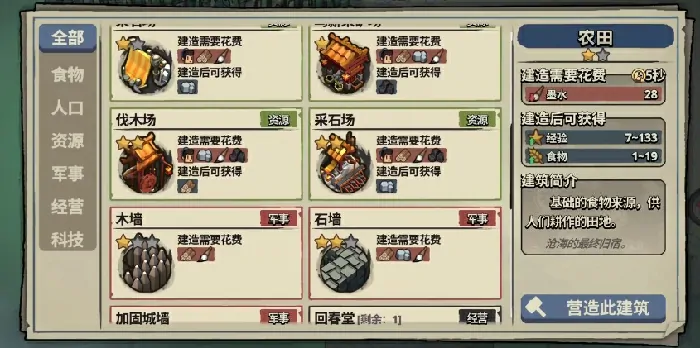 墨守孤城开荒攻略分享,墨守孤城新手怎么玩