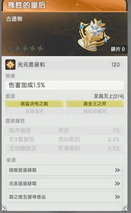 杖剑传说古遗物攻略,杖剑传说古遗物介绍