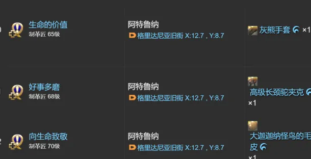 最终幻想14水晶世界制革匠介绍,FF14手游制革匠怎么样