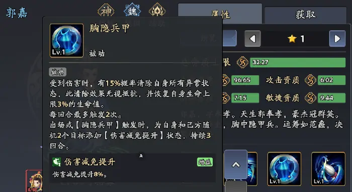 三国志异闻录郭嘉阵容推荐,郭嘉加点技能介绍