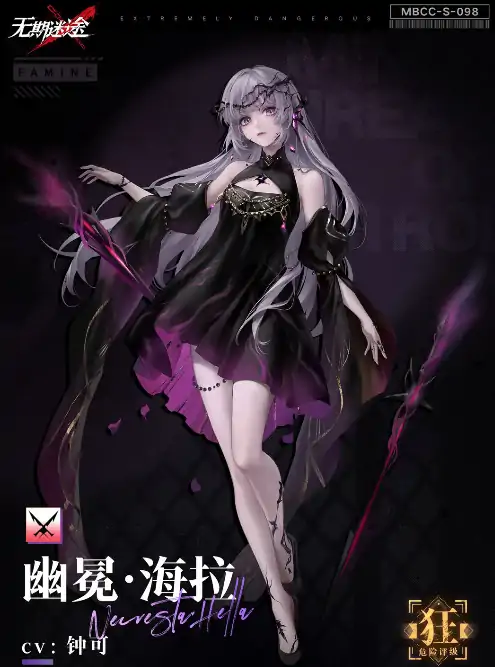 深度解析幽冕海拉：无期迷途最强角色攻略