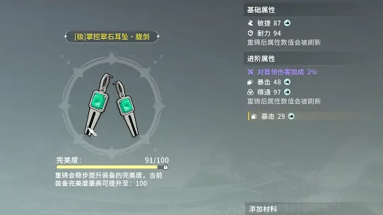 星痕共鸣装备词条怎么获取,星痕共鸣装备词条获取攻略