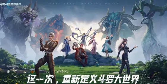 斗罗大陆猎魂世界谁开发的？手游还是端游？