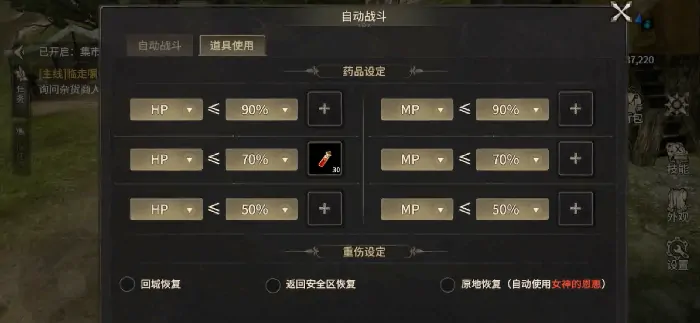 奇迹世界起源自动战斗怎么设置,奇迹世界起源自动回血设置攻略