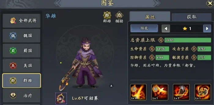 三国志异闻录袁绍阵容推荐,三国志异闻录袁绍加点技能介绍