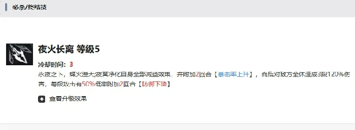夜离大招效果