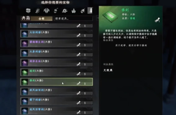 下一站江湖2剑法获取大全,下一站江湖2手游剑法怎么获取