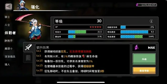 疾风骑士杀戮者职业,疾风骑士镰刀妹玩法