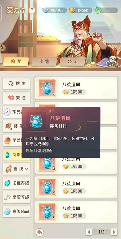 灵兽大冒险交易行有什么用,灵兽大冒险交易行玩法大全