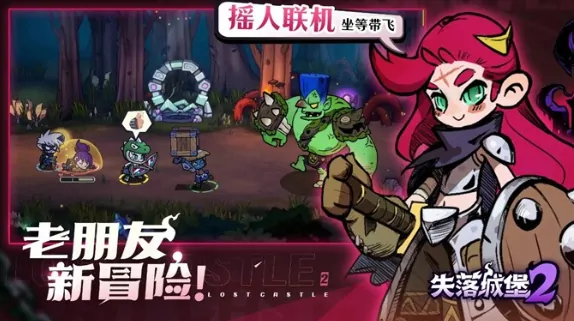 失落城堡2好玩吗,失落城堡2手游特色介绍