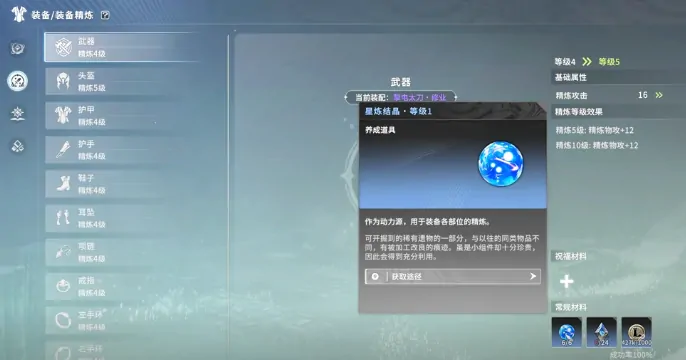 去哪找星痕共鸣精炼材料？这里告诉你获取位置！ 
