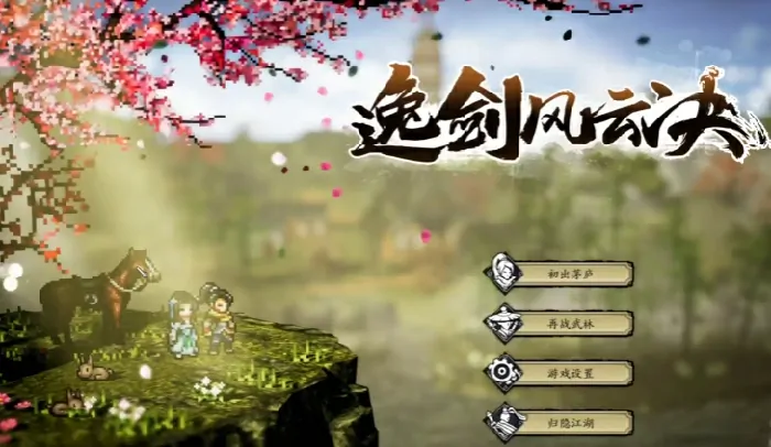 超全！逸剑风云决手机版 DLC 攻略及简单介绍 