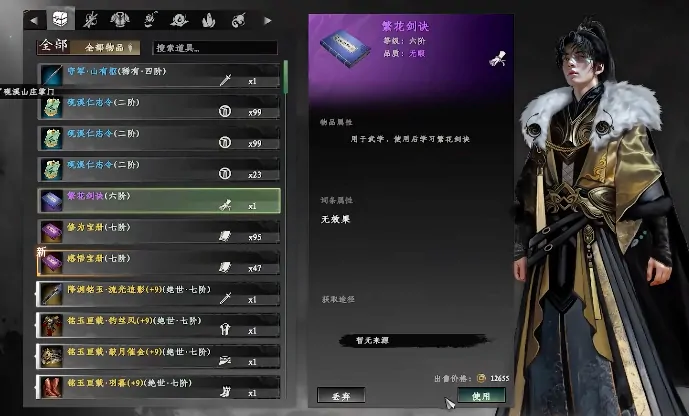 江湖2手游繁花剑诀速拿攻略
