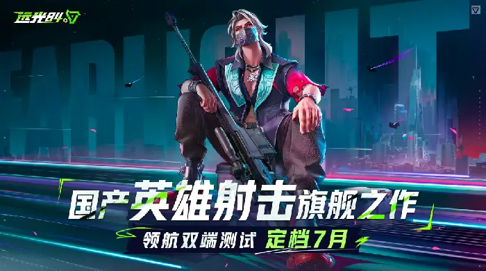 远光84公测时间曝光！独家猛料抢先看
