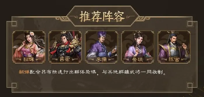 新三国志曹操传貂蝉怎么玩,新三国志曹操传貂蝉技能玩法一览