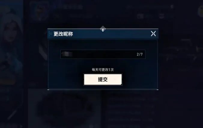 无畏契约手游id可以重复吗,无畏契约源能行动取名能重复吗,无畏契约