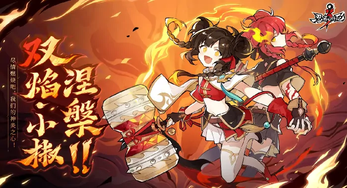 双焰小椒战力全解析！技能细节首度公开