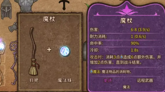 背包乱斗收割者法杖玩法介绍,背包乱斗手机版不愈魔杖介绍