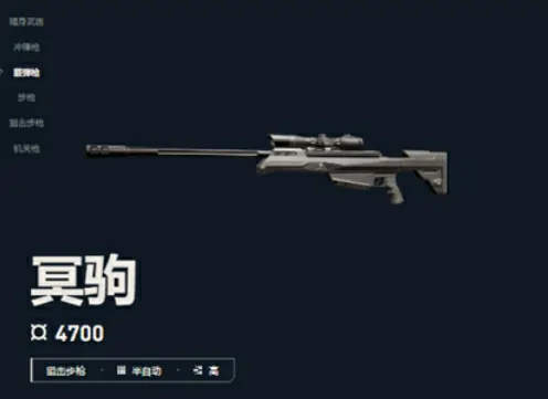 无畏契约手游冥驹武器全解析