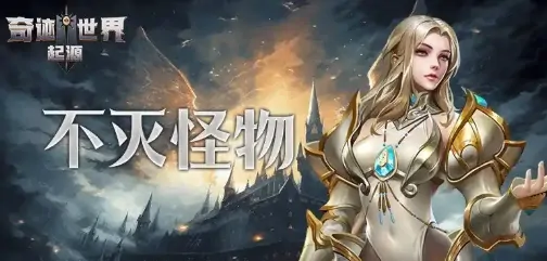 奇迹世界起源赛季任务怎么做,奇迹世界起源赛季任务攻略