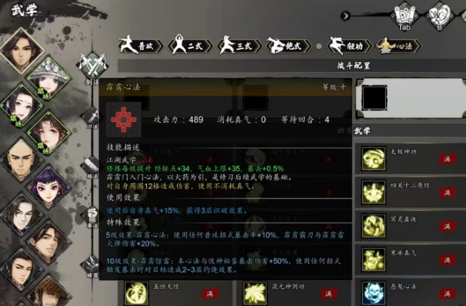 逸剑风云决霹雳心法介绍,逸剑风云决手机版霹雳心法怎么样