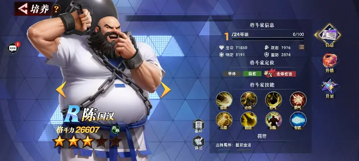 全明星觉醒陈国汉怎么样,全明星觉醒陈国汉技能效果详解