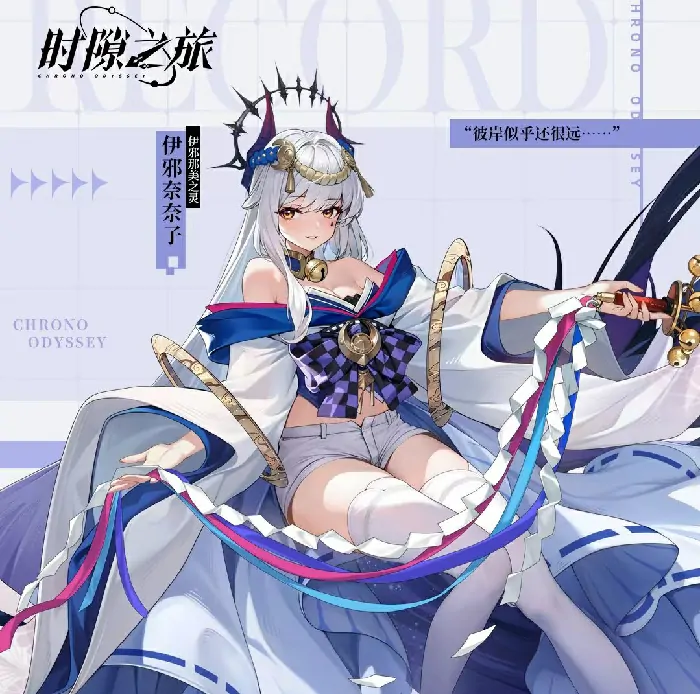 时隙之旅伊邪那美技能全解析