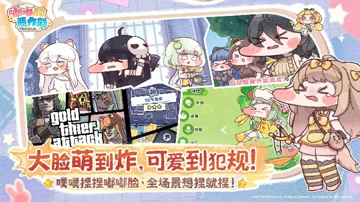 揭秘嘟嘟脸恶作剧游戏玩法