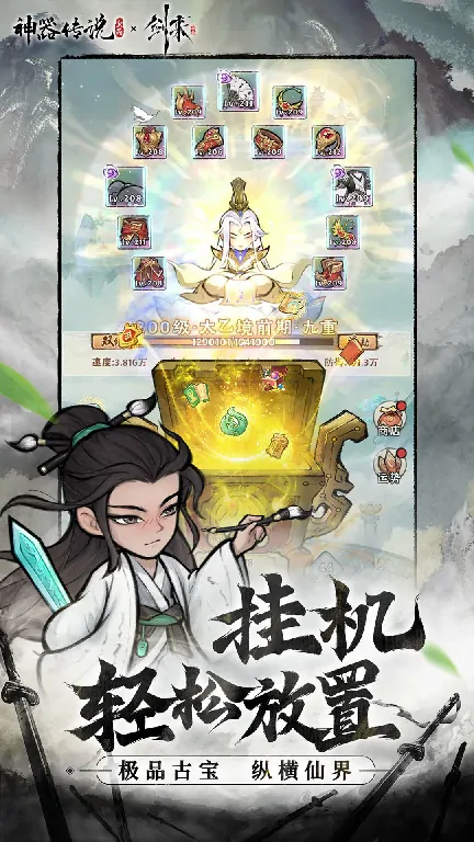 神器传说速升秘籍