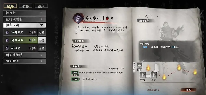 下一站江湖2傲寒六诀介绍,下一站江湖2手游傲寒六诀怎么样