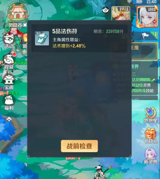 灵兽大冒险攻略大全分享,灵兽大冒险怎么玩