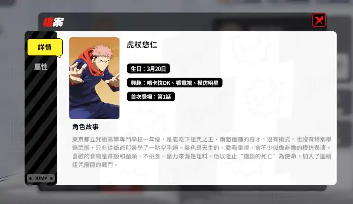 漫画群星大集结虎杖悠仁怎么样,漫画群星大集结虎杖悠仁角色介绍