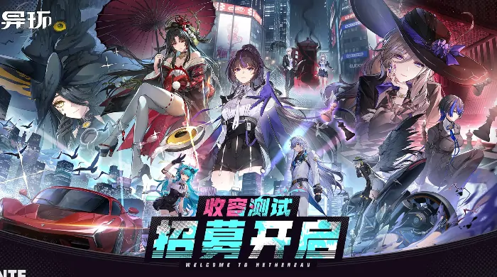 异环公测时间曝光！正式服上线日期抢先看