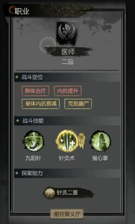 神探诡事录医师技能全解析及玩法攻略