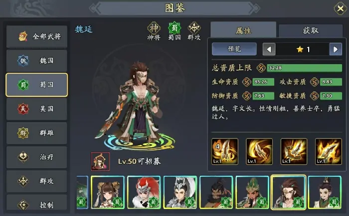 三国志异闻录：魏延最强阵容推荐及加点技能全解析