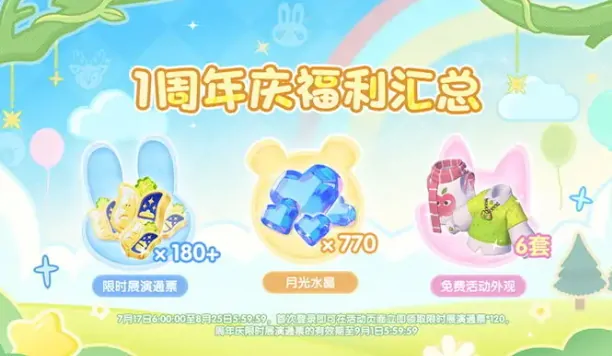 心动小镇周年庆是几月几号,心动小镇周年庆版本活动介绍