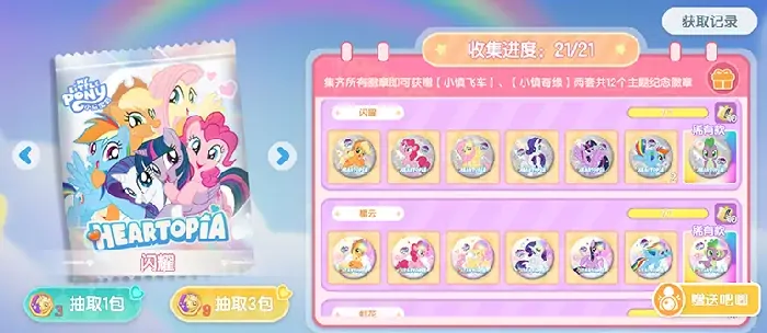 心动小镇小马宝莉联动开启时间,心动小镇小马宝莉联动前瞻​