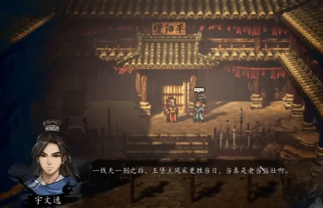 逸剑风云决平阳堡怎么过去,逸剑风云决手机版平阳堡通关攻略