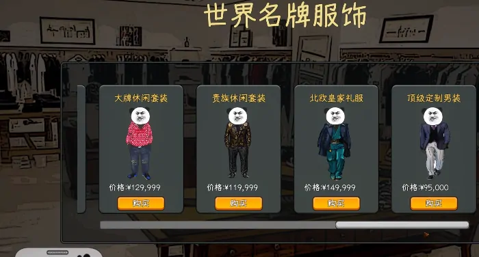 中国式网游全成就攻略,中国式网游隐藏成就一览
