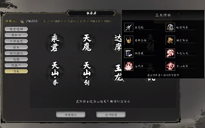 逸剑风云决传承哪个厉害,逸剑风云决手机版传承强度排行