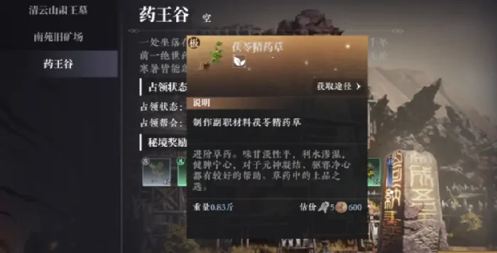 大奉打更人采集开启的条件分享,大奉打更人手游开启采集的条件是什么